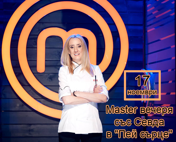 mastr sevda pei sarce